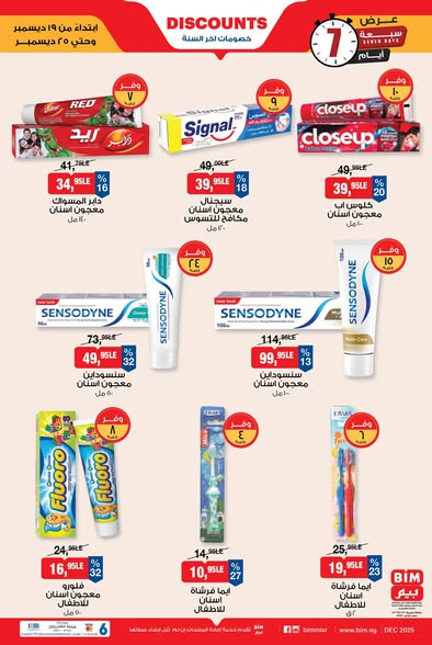 bim offers from 19dec to 25dec 2025 عروض بيم من 19 ديسمبر حتى 25 ديسمبر 2025 صفحة رقم 2